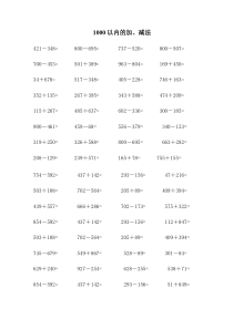 苏教版数学二年级下册《1000以内加减法口算》练习题（2）（无答案）