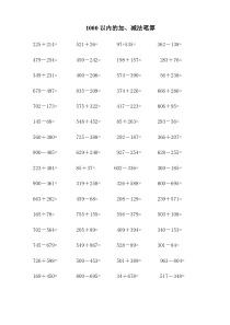 苏教版数学二年级下册《1000以内加减法口算》练习题（1）（无答案）