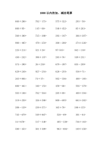 苏教版数学二年级下册《1000以内加减法口算》练习题（3）（无答案）