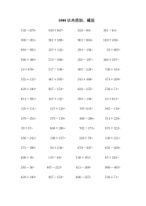 苏教版数学二年级下册《1000以内加减法口算》练习题（6）（无答案）