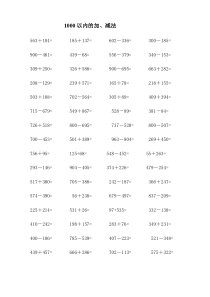苏教版数学二年级下册《1000以内加减法口算》练习题（7）（无答案）