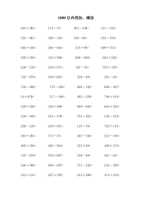 苏教版数学二年级下册《1000以内加减法口算》练习题（8）（无答案）
