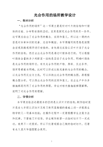 《第三节 光合作用的场所》教学设计1-冀少儿版生物八年级上册