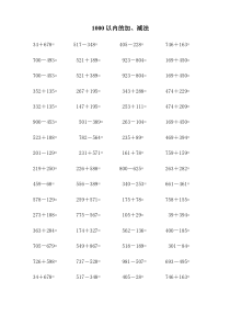 苏教版数学二年级下册《1000以内加减法口算》练习题（9）（无答案）