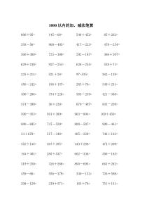 苏教版数学二年级下册《1000以内加减法口算》练习题（4）（无答案）