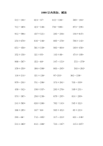 苏教版数学二年级下册《1000以内加减法口算》练习题（10）（无答案）