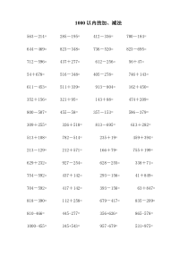 苏教版数学二年级下册《1000以内加减法口算》练习题（11）（无答案）