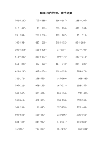 苏教版数学二年级下册《1000以内加减法口算》练习题（12）（无答案）