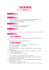 苏教版数学二年级下册6.4《练习六》教案