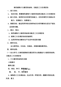 《第五章 绿色植物在生物圈中的作用》教学设计1-冀少儿版生物八年级上册