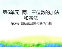 苏教版数学二年级下册6.2《两位数减两位数的口算》PPT课件 (共22页)