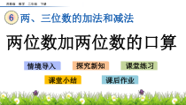 苏教版数学二年级下册6.1《两位数加两位数的口算》PPT课件(共12页)