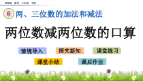 苏教版数学二年级下册6.2《两位数减两位数的口算》PPT课件(共12页)