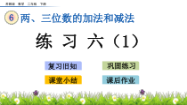 苏教版数学二年级下册6.4《练习六（1）》PPT课件(共10页)