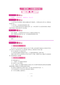 苏教版数学二年级下册6.5《笔算两、三位数的加法》教案