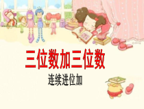 苏教版数学二年级下册6.5《进位加法》PPT课件 (共20页)