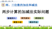 苏教版数学二年级下册6.3《两步计算的加减法实际问题》PPT课件(共12页)
