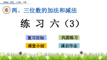 苏教版数学二年级下册6.6《练习六（3）》PPT课件(共12页)