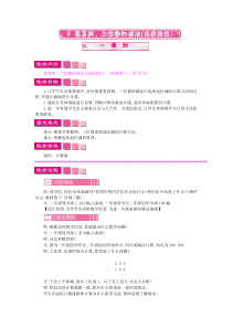 苏教版数学二年级下册6.9《笔算两、三位数的减法（连续退位）》教案