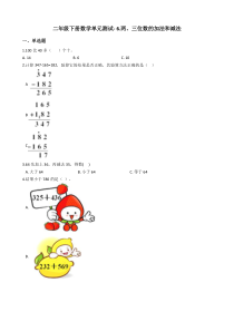 苏教版数学二年级下册6《两、三位数的加法和减法》单元测试（含答案）