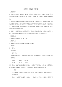 苏教版数学二年级下册第6单元第1课时《两位数加两位数的口算》教案