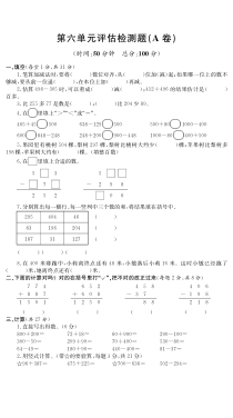 苏教版数学二年级下册第6单元检测卷A（PDF版，无答案）