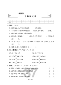 苏教版数学二年级下册第6单元试卷（PDF版  无答案）