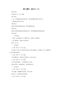 苏教版数学二年级下册第六单元《两、三位数加法和减法》第6课时 练习六（3）教案
