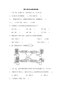 苏教版数学二年级下册第六单元达标测试卷（含答案））