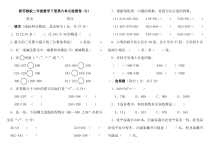 苏教版数学二年级下册第六单元检测(B) （无答案）