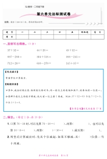 苏教版数学二年级下册第六单元达标测试（PDF版，无答案，含解析）