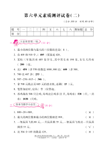 苏教版数学二年级下册第六单元素质测评试卷（二）（图片版，含答案）