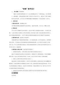 《第二节 病毒》教学设计1-冀少儿版生物八年级上册