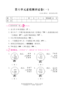 苏教版数学二年级下册第六单元素质测评试卷（一） （图片版，含答案）