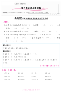 苏教版数学二年级下册第六单元考点梳理（PDF版，无答案，含解析）