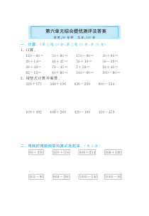 苏教版数学二年级下册第六单元综合提优卷（PDF版 含答案）