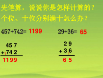 苏教版数学二年级下册第六章 第六节《三位数的加法笔算（连续进位）》PPT课件(共10页)