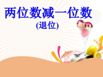苏教版数学二年级下册第六章 第一节《100以内两位数加两位数的口算》PPT课件(共20页)