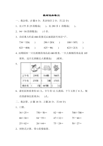 苏教版数学二年级下册教材过关卷(6)（含答案）