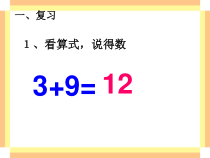 苏教版数学二年级下册第六章 第一节《100以内两位数加两位数的口算》PPT课件(共38页)