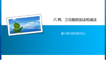 苏教版数学二年级下册-6 第六单元综合练习(2)