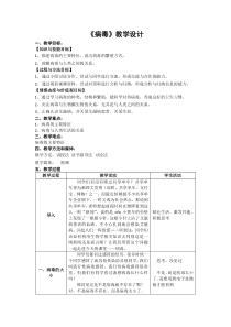 《第二节 病毒》教学设计1-冀少儿版生物八年级上册