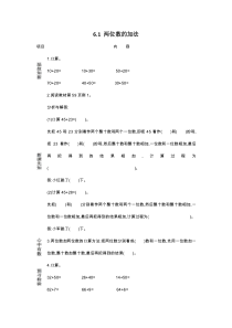 苏教版数学二年级下册-6.1 两位数的加法