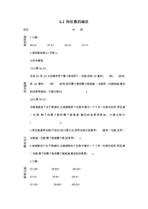 苏教版数学二年级下册-6.2 两位数的减法