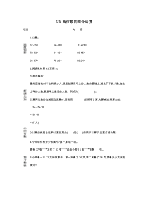 苏教版数学二年级下册-6.3 两位数的混合运算