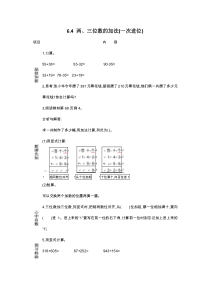 苏教版数学二年级下册-6.4 两、三位数的加法(一次进位)