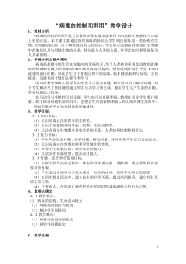 《第二节 病毒》教学设计2-冀少儿版生物八年级上册