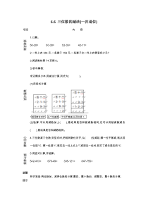 苏教版数学二年级下册-6.6 三位数的减法(一次退位)