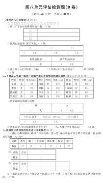 苏教版数学二年级下册第八单元B卷（PDF，无答案）