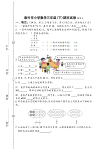 苏教版三年级数学下册江苏泰州2018年期末试卷